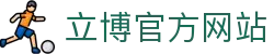 立博 - 国际专业体育足球篮球赛事直播、比分数据、体育资讯平台